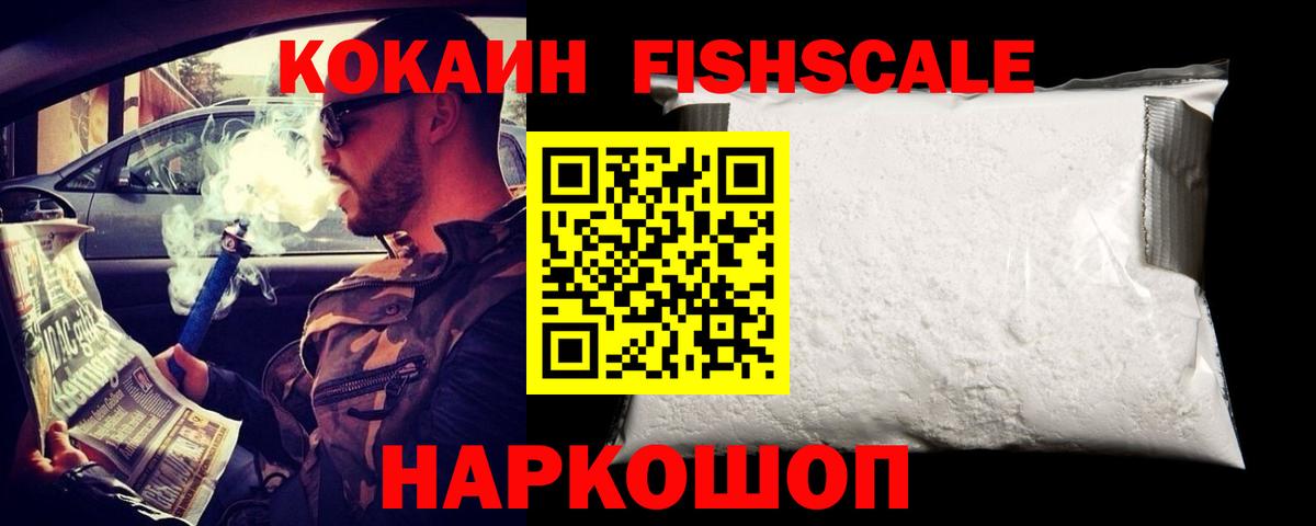 Тавда  КОКАИН Эквадор  Cocaine Fish Scale  Вход с VPN 