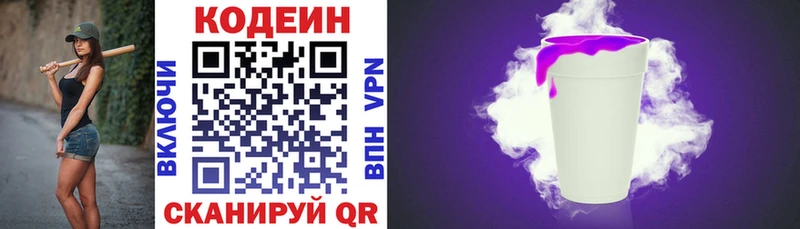 Кодеин напиток Lean (лин)  цены наркотик  Тавда 