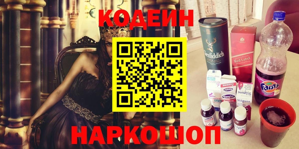 Тавда  Кодеиновый сироп Lean Purple Drank  Вход с VPN 