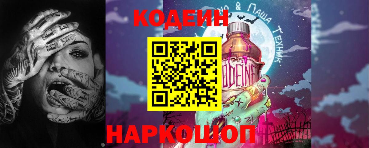 Codein Purple Drank Тавда