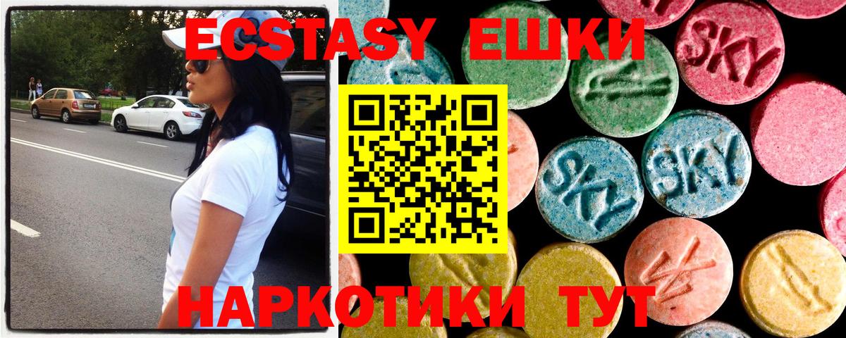 ЭКСТАЗИ 280мг  Экстази VHQ  Тавда  Вход с VPN 