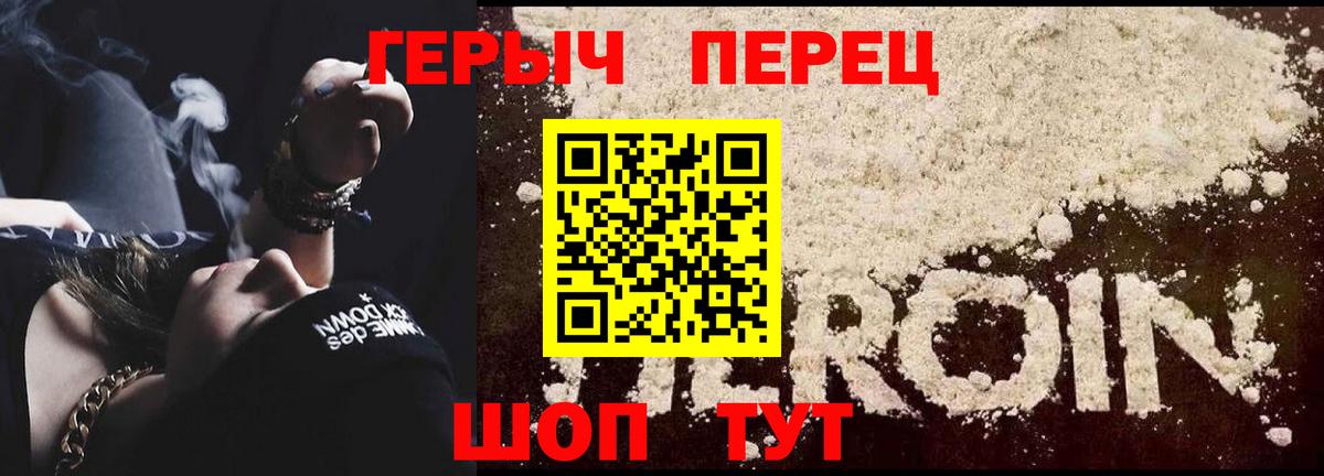 Героин  Героин белый  Вход с VPN  Тавда 