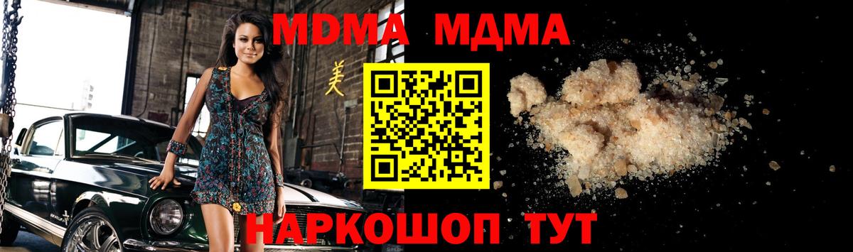 МДМА crystal Тавда