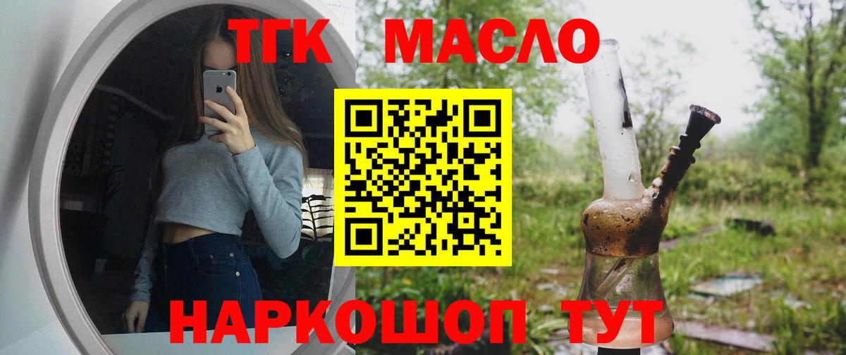 Дистиллят ТГК концентрат  Вход с VPN  ТГК вейп  купить наркотики цена  Тавда 